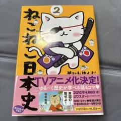 ねこねこ日本史 17巻セット 日本の歴史 そにしけんじ 社会 受験 - メルカリ