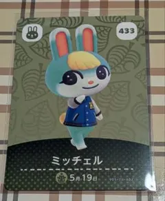 amiiboカード ミッチェル
