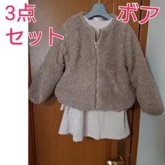 120☆女の子　秋冬服まとめ売り　ボアコート　セットアップ　トレーナー　スカート