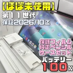 美品】BT99％ 第11世代 純正ペンシル＋純正ケース＋フィルム 233