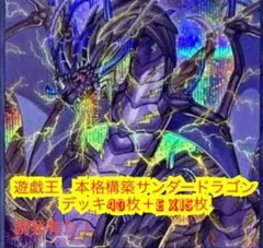 即日配送　遊戯王　サンドラ恐竜　本格構築済　デッキまとめ買い割引中みデッキ