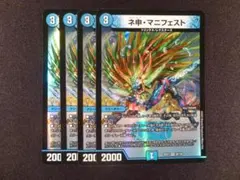 ネ申・マニフェスト（カリスママニフェスト） 4枚セット②