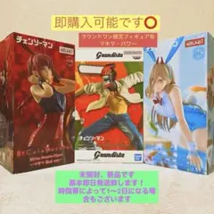 チェンソーマン、マキマ、パワー 3点セット