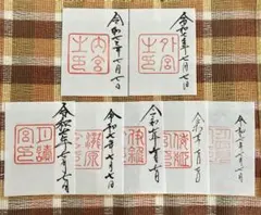 現品限り　八宮参り　御朱印　６枚　神戸市　 一宮から八宮　三宮、七宮は除く 現品限り 八宮参り 御朱印 6枚 神戸市 一宮から八宮 三宮、七宮は除く
