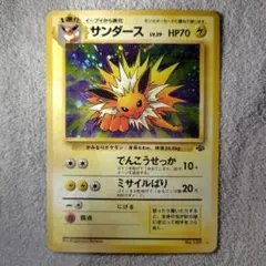 ポケモンカード サンダース ☆ 拡張パック 金の空、銀の海 034/106 5z