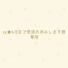 【tk★4/6まで発送お休みします様 専用】フェルトドーナツハンドメイド