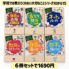 学校では教えてくれない大切なこと 1〜6巻セット - メルカリ