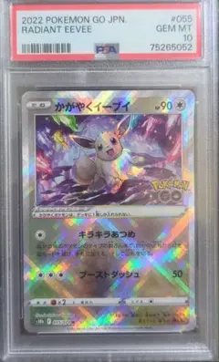 かがやくイーブイ K S10b Pokémon GO 055/071