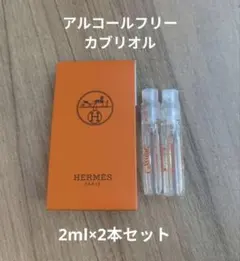 2026年最新】エルメス 香水 カブリオルの人気アイテム - メルカリ