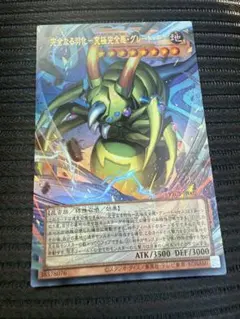 遊戯王　完全なる羽化究極完全態グレートモス オーバーフレーム ウルトラ