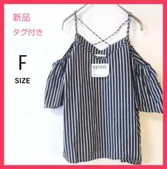 タグ付✨ストライプ  肩だし シャツ  ブラウス  ボーダー  スリット   F