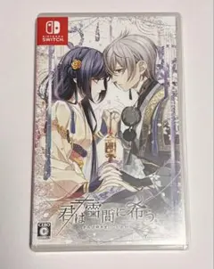 2026年最新】君は雪間に希う switchの人気アイテム - メルカリ