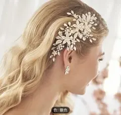 ウェディングヘッドドレス 銀色 花モチーフ