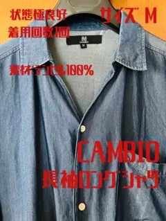 【CAMBIO】状態極良好！長袖ロングシャツ、サイズM（わりとゆったり感あり）のサムネイル