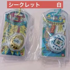 たまごっち　おかしなたまごボーロっち3 新種発見　ホワイト　シークレット　２個