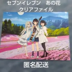 2026年最新】あの花 クリアの人気アイテム - メルカリ