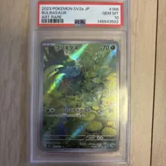 2026年最新】フシギダネar psa10の人気アイテム - メルカリ
