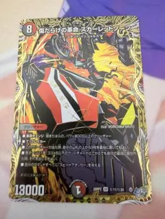 傷だらけの革命 スカーレッドゾーン シク - メルカリ