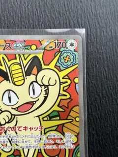 ポケモンカードゲーム ムニキスゼロ ニャースex SARミントコンディション