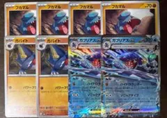 ポケモンカード　ガブリアスex ガバイト フカマル　進化ライン