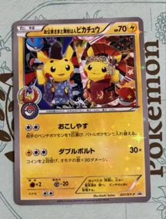 2026年最新】舞妓はんピカチュウ お公家さまとの人気アイテム - メルカリ