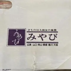 着物雑誌掲載柄 新品 西陣唐織袋帯 吉祥綴唐織【綿芯御仕立付】 - メルカリ
