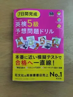 お*か様 ★7日間完成 英検5級 予想問題ドリル
