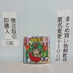 No.29 錬金ガラン胴 かわいい ビックリマンチョコ シール 最新 - メルカリ