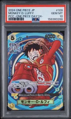 【PSA10】モンキー・D・ルフィ OP07-109