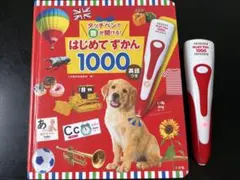 はじめてずかん 1000 タッチペン付き