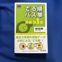 2026年最新】パス単 準1級 4訂版の人気アイテム - メルカリ