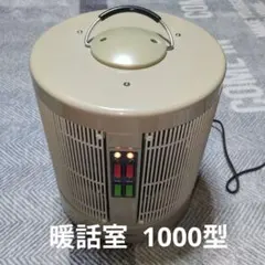 2026年最新】暖話室の人気アイテム - メルカリ