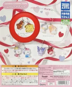 なかよしドロップチャーム ポムポムプリン&チームプリン サンリオ