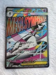 メガサーナイトex 226/193 MA メガドリームEX