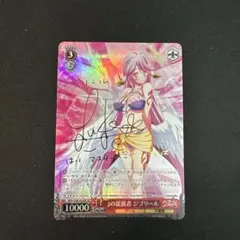 ws ノーゲーム・ノーライフ　『』の従属者ジブリール sp サイン 2025年最新】『 』の従属者 ジブリール spの人気アイテム - メルカリ