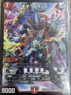 デュエマ ↑↑ブランド アゲアゲブランド
