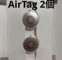 【Apple AirTag(アップルエアタグ)本体】×2コ 新品・未使用(箱無)