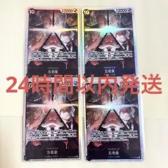 ワンピースカード　受け継がれる意志　SR　五老星　4枚　OP13-082 黒