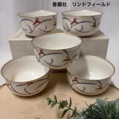 新品　香蘭社　小鉢　5個セット　リンドフィールド　蘭　金彩