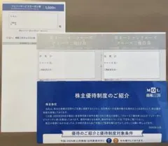 商船三井　株主優待券のサムネイル