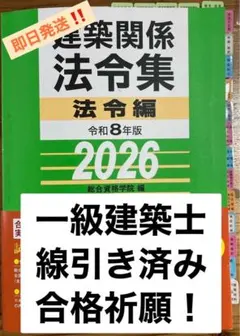 2026年最新】線引き 法令集の人気アイテム - メルカリ