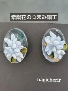 つまみ細工と レジンの水色紫陽花のイヤリング　浴衣　成人式