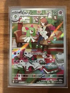 キルリア AR SV1S スカーレットex 084/078
