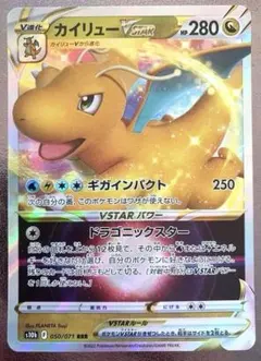 2026年最新】カイリューvstar hrの人気アイテム - メルカリ