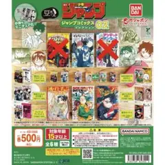 新品未開封　ガチャガチャ　ジャンプコミックスコレクション02 4種セット