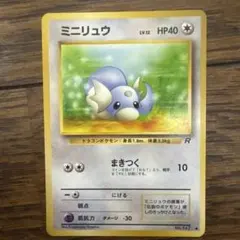 ミニリュウ ● 第4弾拡張パック ロケット団