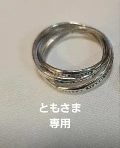 【ともさま専用】3連 シルバーリング