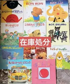 在庫処分チャイルドブックアップル絵本11冊まとめ売り 幼児保育