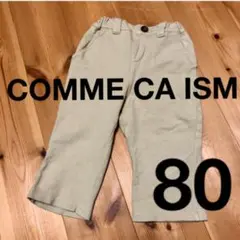 コムサ　80　パンツ　ベージュ　長ズボン　無地　シンプル
