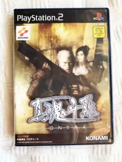 真魂斗羅　コントラ　プレイステーション2 説明書、ハガキ付き